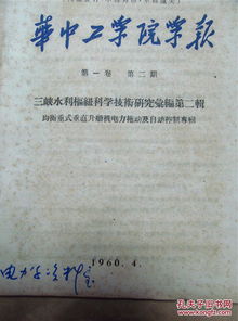 通信與自動控制技術(shù)在均衡重式垂直升船機(jī)電力拖動系統(tǒng)中的應(yīng)用研究——以1960年《華中工學(xué)院學(xué)報(bào)》三峽水利樞紐專刊為視角